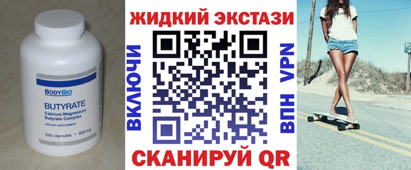 Бутират жидкий экстази  дарнет шоп  Шацк 