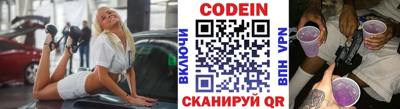 площадка как зайти  ссылка на мегу ссылка  Codein Purple Drank  Шацк  закладки 